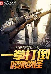 Knock down the monster with one punch