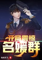 The start shocked the socialites